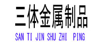 东山光伏配件